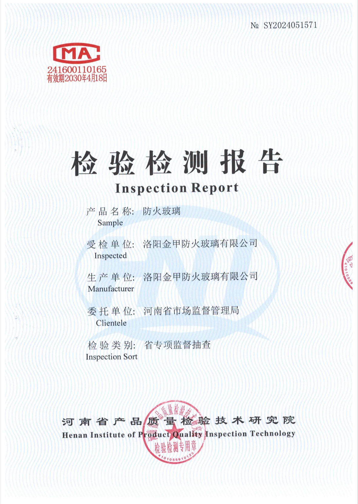 省專項監督抽查